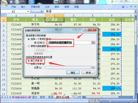 excel数据透视表如何做?excel数据透视表的教程