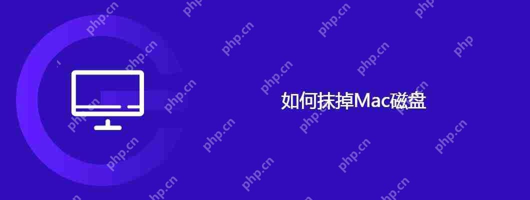 如何抹掉Mac磁盤 - 小浪云數據
