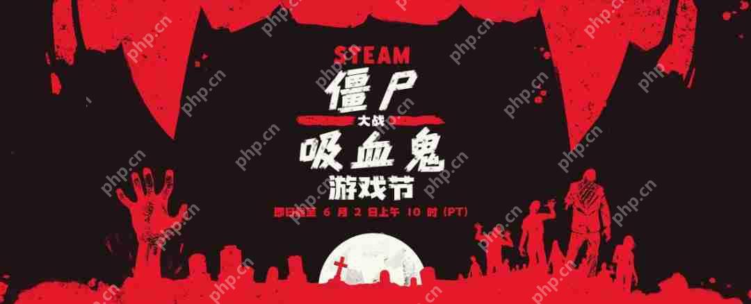 Steam僵尸大战吸血鬼特惠来袭 惊心折扣高达95%