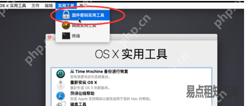 在蘋果筆記本上設(shè)置固件密碼方法
