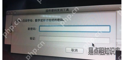 在蘋果筆記本上設(shè)置固件密碼方法
