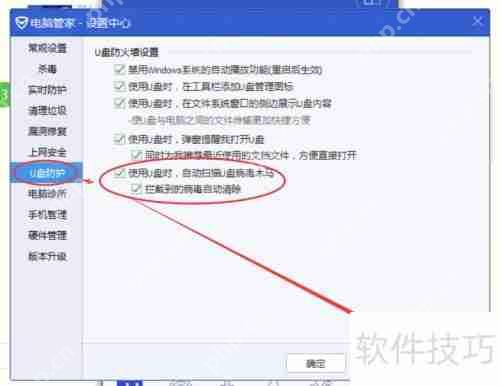 腾讯电脑管家如何自动清除U盘病毒木马
