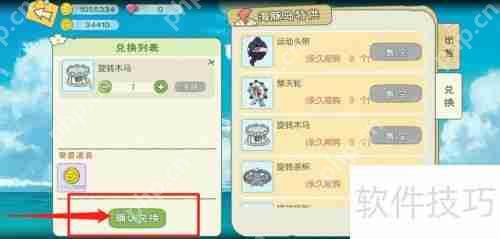 小森生活旋转木马获取方法