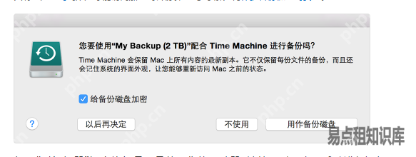 如何使用时间机器备份Mac电脑的数据