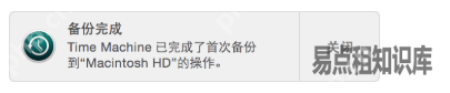 如何使用时间机器备份Mac电脑的数据