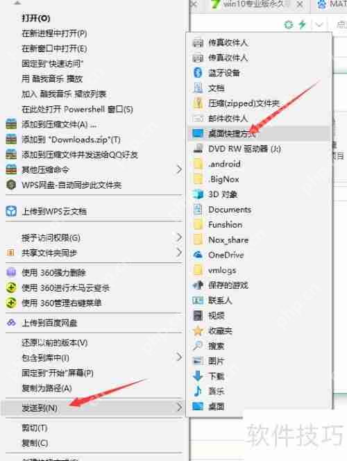Win10桌面创建文件夹快捷方式的方法