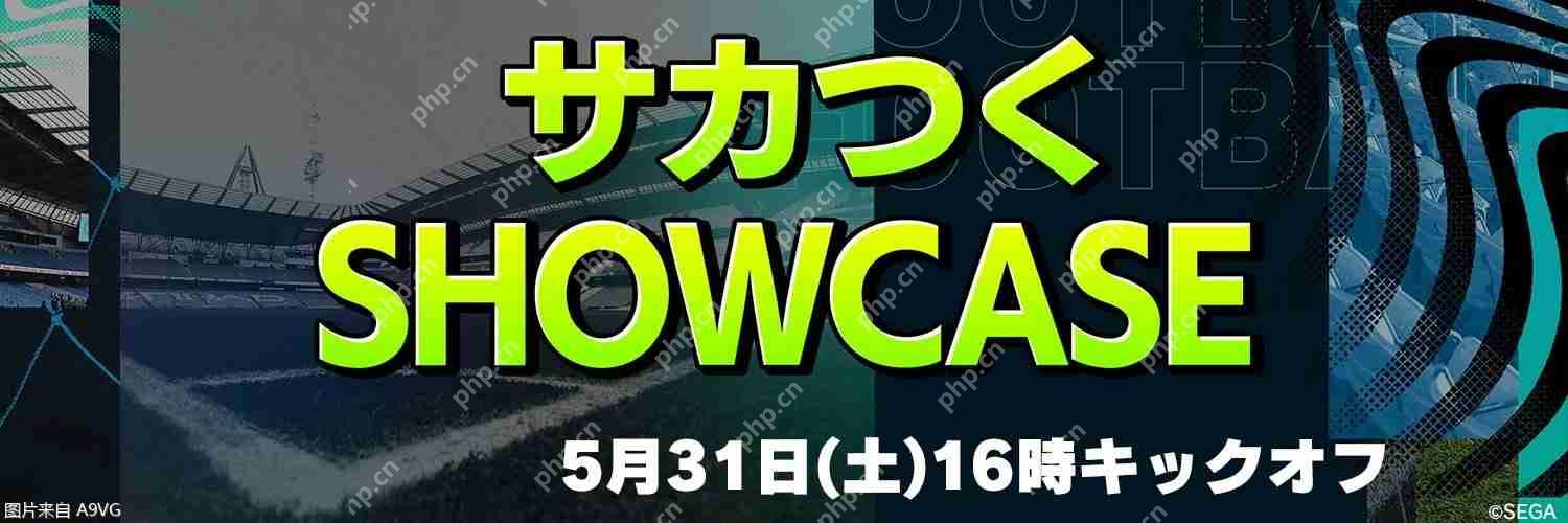 SEGA将于5月31日举办《创造球会》新作发布会