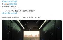 《死亡搁浅2》新预告将来 将重点展示搬运工
