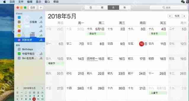 蘋果筆記本無法共享日歷和日程解決方案