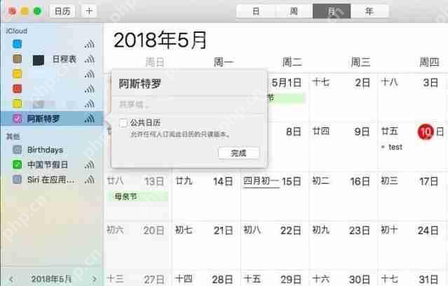 蘋果筆記本無法共享日歷和日程解決方案