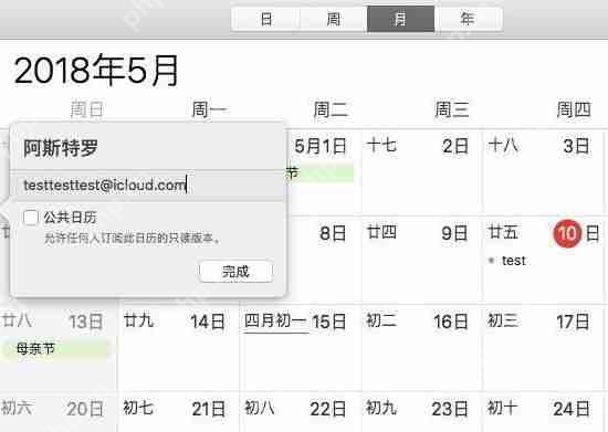 蘋果筆記本無法共享日歷和日程解決方案