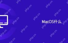 MacOS什么