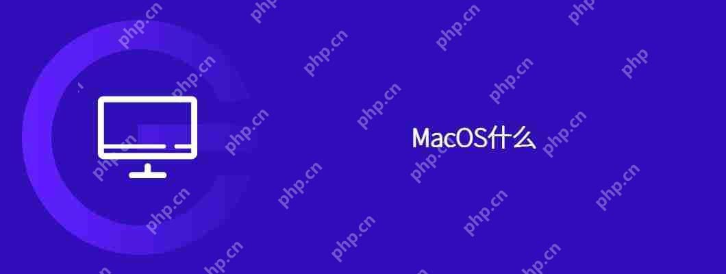 MacOS什么 - 小浪云數據