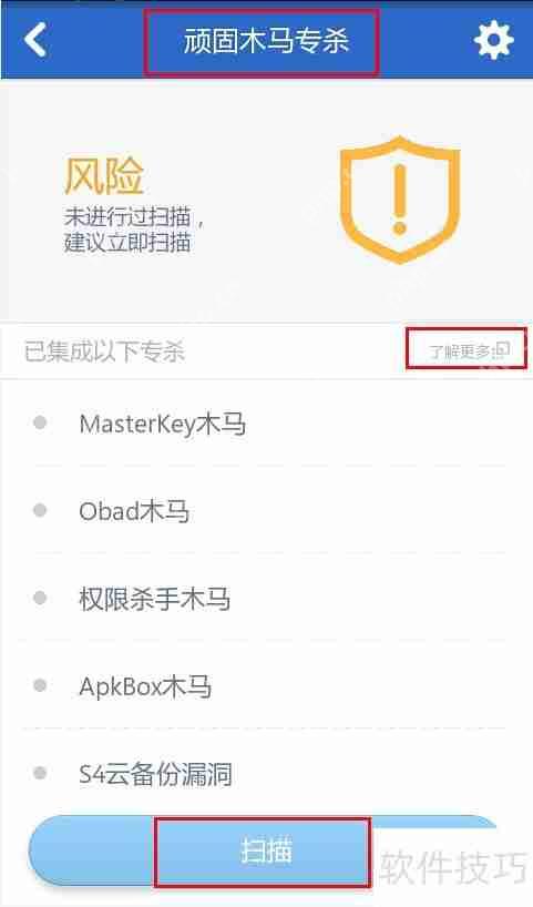 手机顽固病毒查杀方法