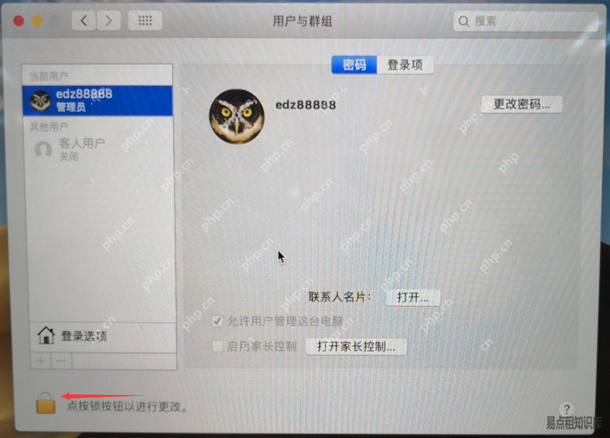 Mac電腦如何開啟root賬戶