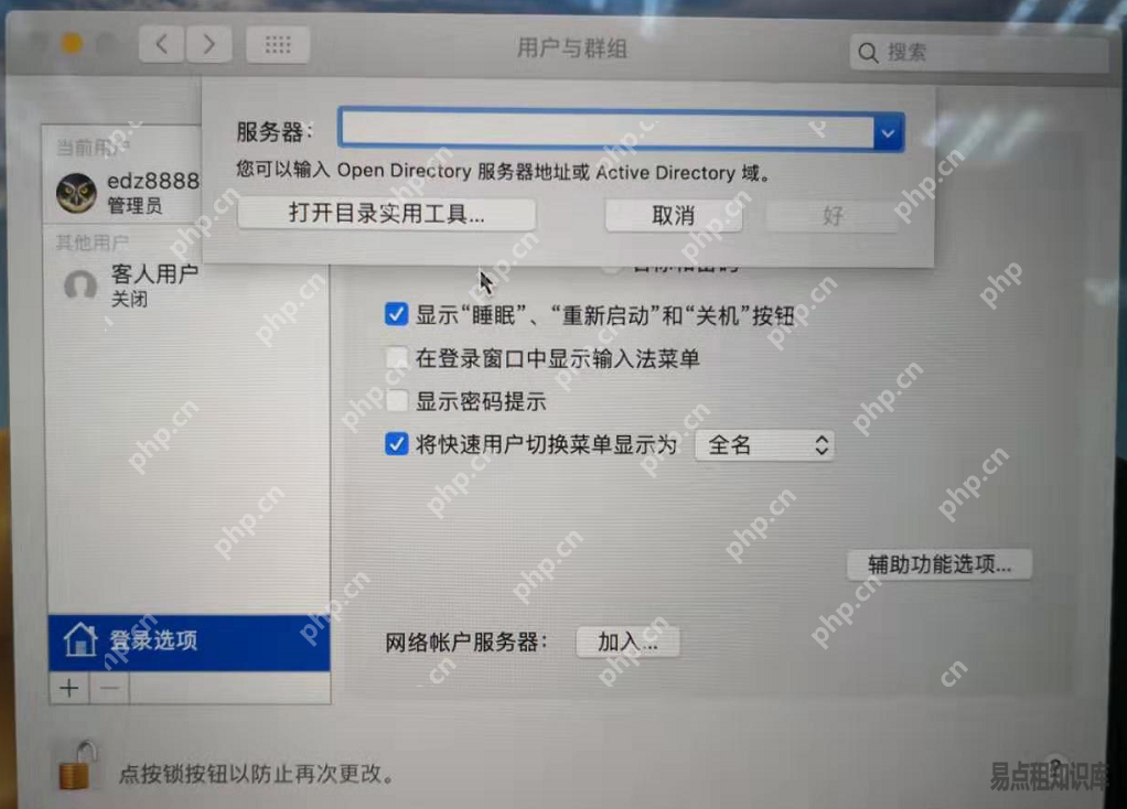 Mac電腦如何開啟root賬戶