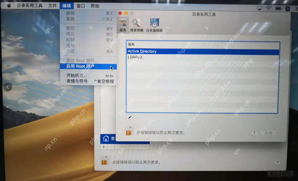 Mac電腦如何開啟root賬戶