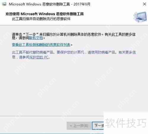 Win10自带恶意软件删除工具使用方法