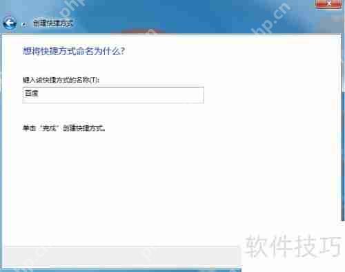 如何创建进入文件夹的快捷方式