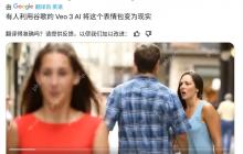 “走神男友”活了！谷歌Veo 3让静态梗图变身真人短剧