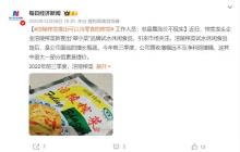 业绩承压后,涪陵榨菜开始“不务正业”了?