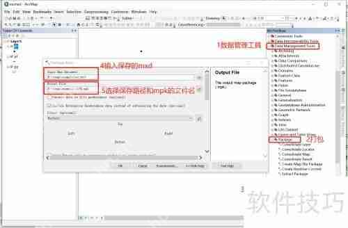 ArcGIS输出为mpk格式的方法总结