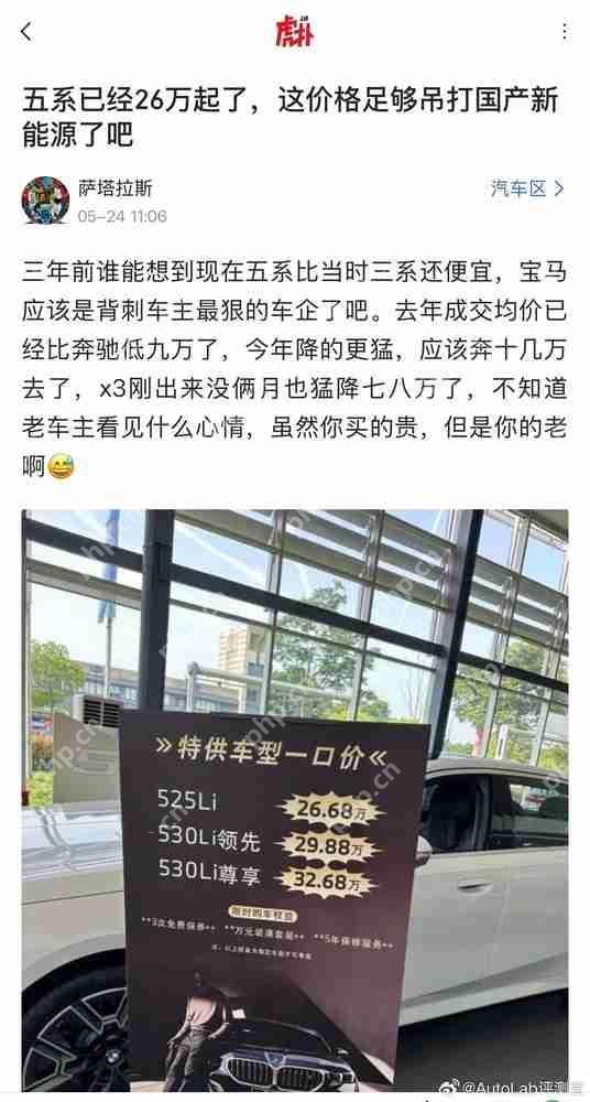 价格战打起来：宝马5系被曝线下一口价最低26.68万元 