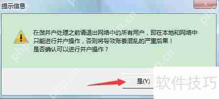 用友T3财务软件合并往来单位教程图解