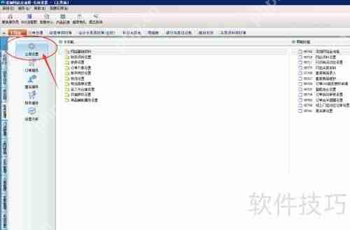 财务软件中客户资料序时簿的查询方法