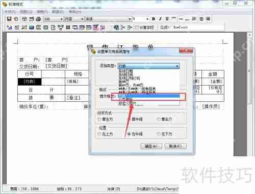 速达云镜软件单据中如何显示行号