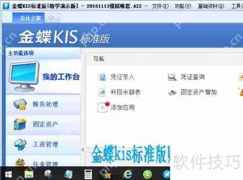 金蝶KIS标准版账套恢复方法