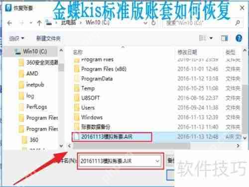 金蝶KIS标准版账套恢复方法
