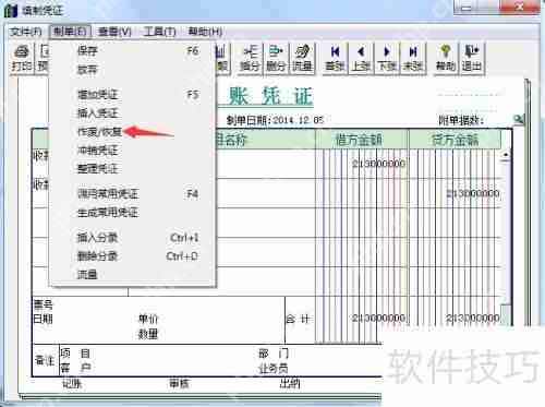 用友T3财务软件删除凭证教程图解