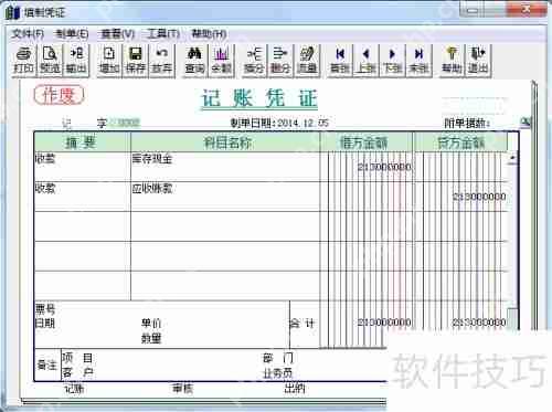 用友T3财务软件删除凭证教程图解
