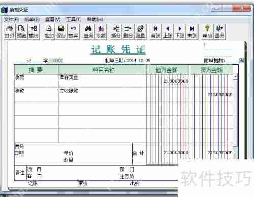 用友T3财务软件删除凭证教程图解