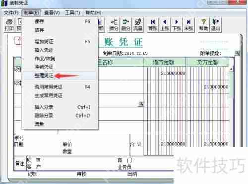 用友T3财务软件删除凭证教程图解