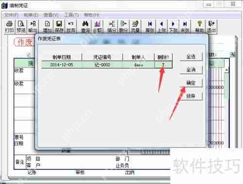 用友T3财务软件删除凭证教程图解