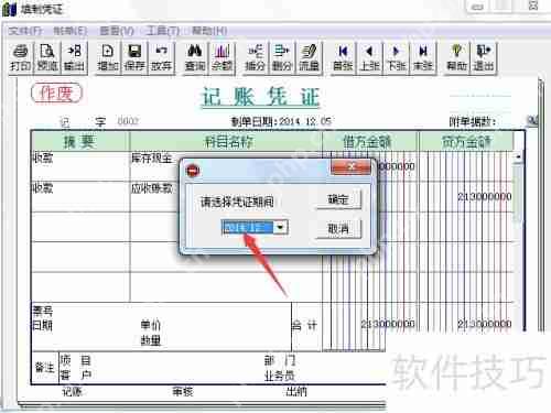 用友T3财务软件删除凭证教程图解
