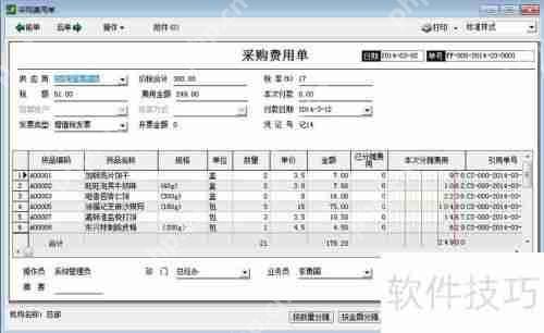速达3000采购管理功能介绍