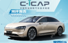 享界S9 C-ICAP成绩发布：辅助驾驶/智能座舱表现优异