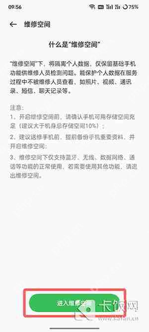oppo维修空间怎么打开