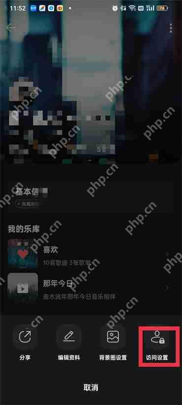 qq音乐访客记录怎么隐藏