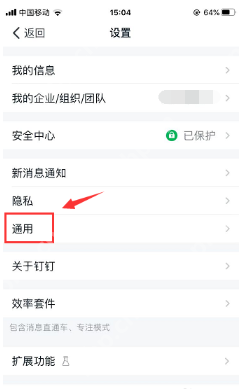钉钉缓存空间怎么清理