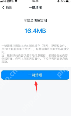 钉钉缓存空间怎么清理