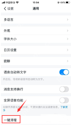 钉钉缓存空间怎么清理