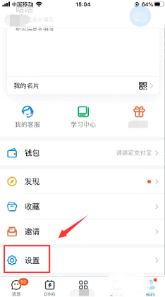 钉钉缓存空间怎么清理