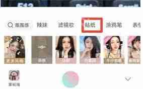 轻颜相机如何收藏贴纸特效