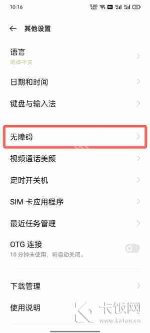 oppo手机颜色反转怎么关闭