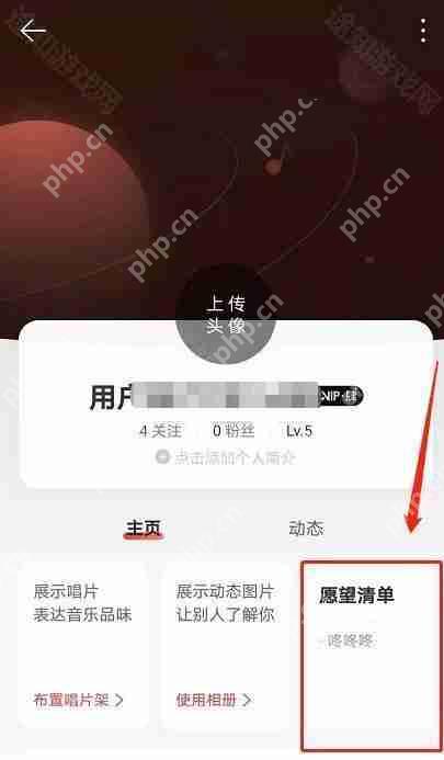 《网易云音乐》愿望清单删除方法