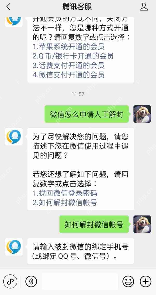 微信人工解封怎么申请